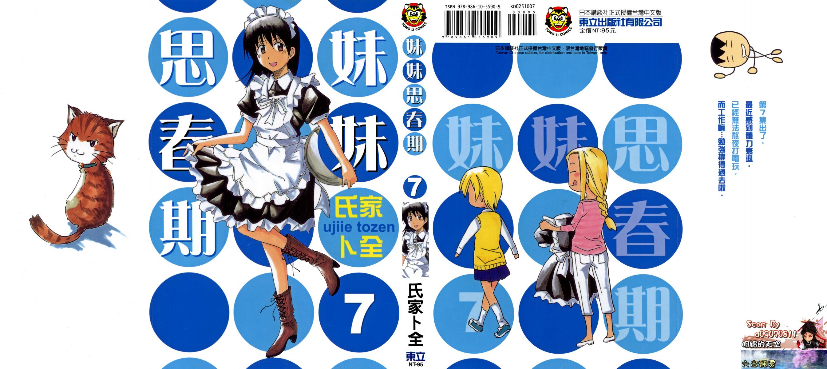 妹之思春期第7卷图