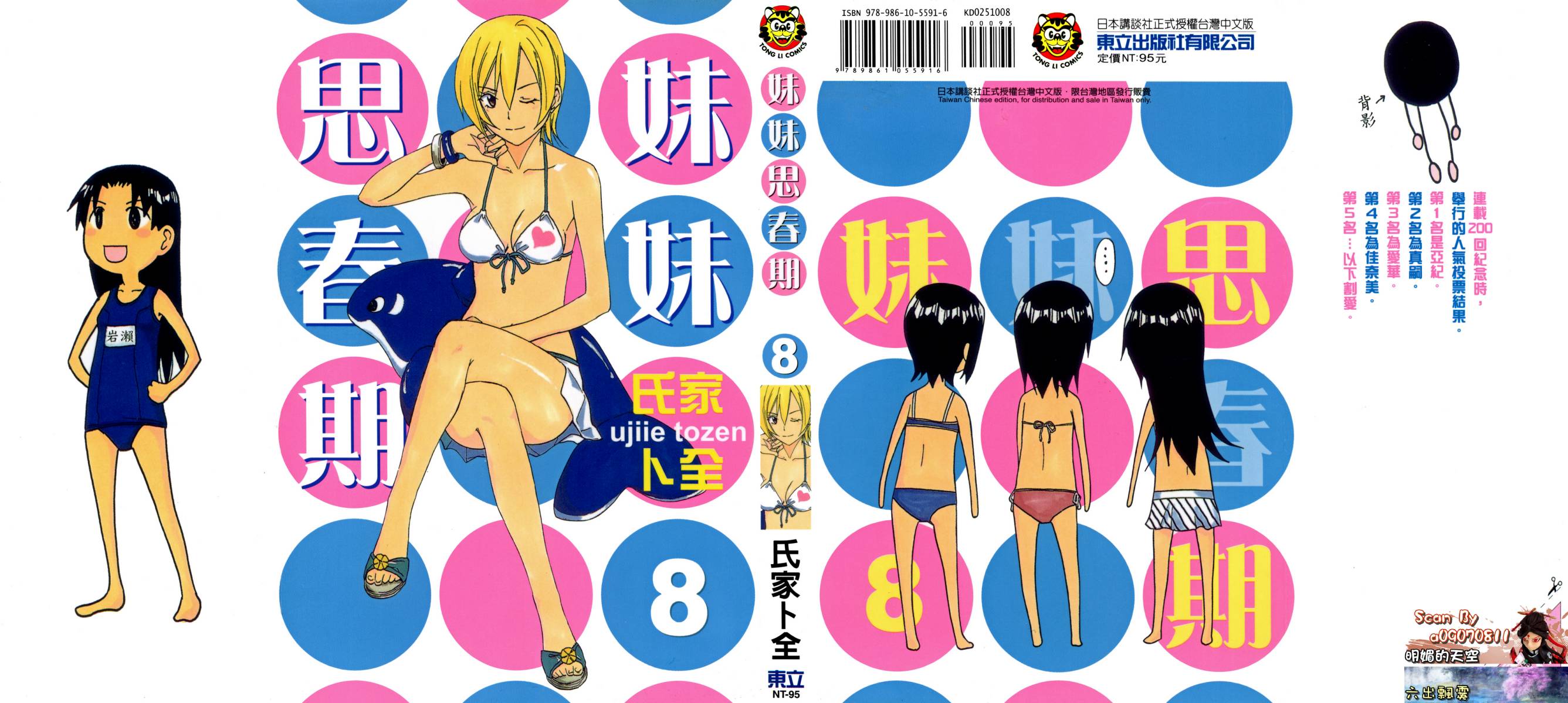 妹之思春期第8卷图