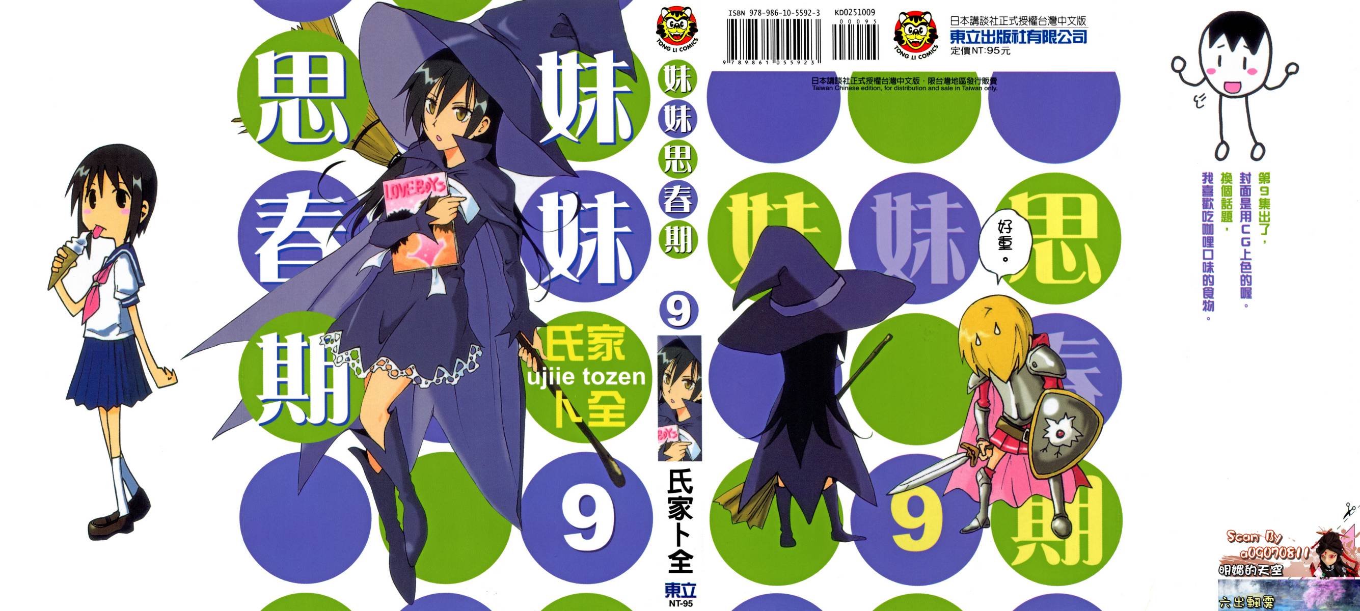 妹之思春期第9卷图