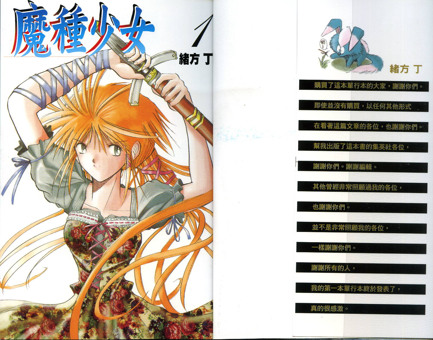 魔种少女第1卷图