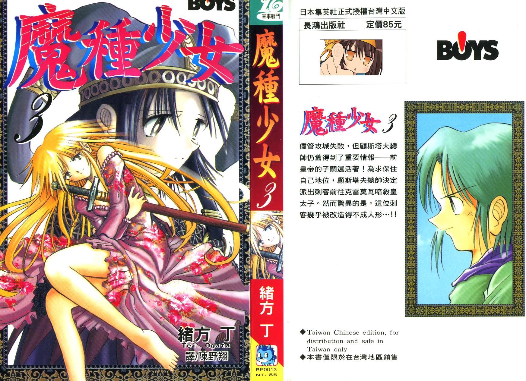 魔种少女第3卷图