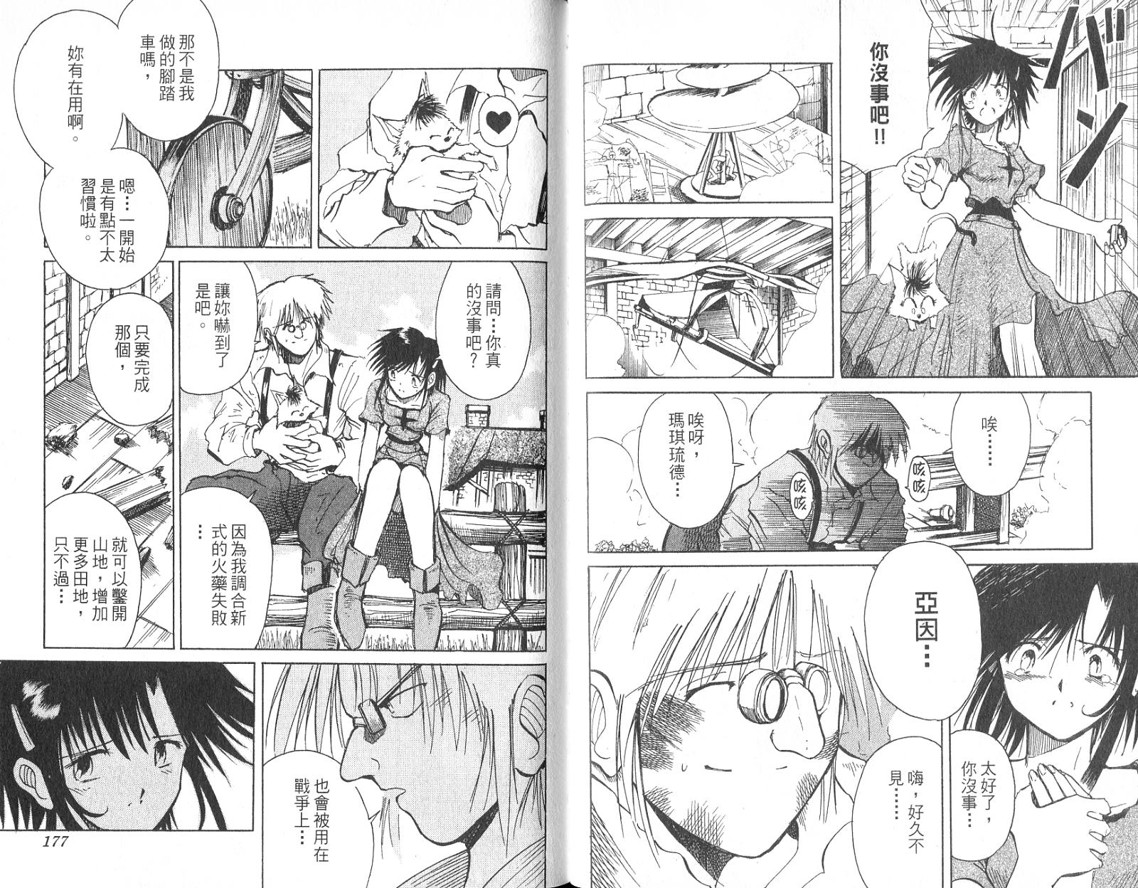 魔种少女第3卷图