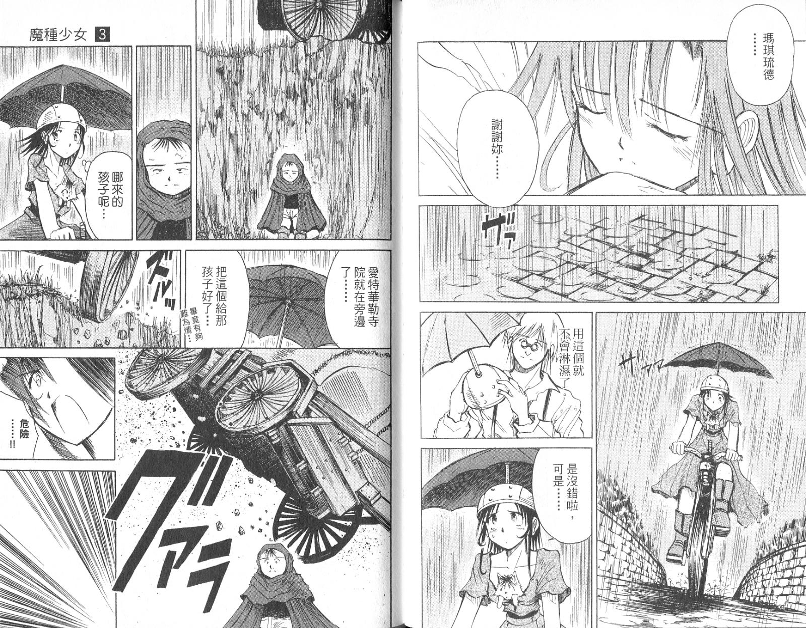 魔种少女第3卷图