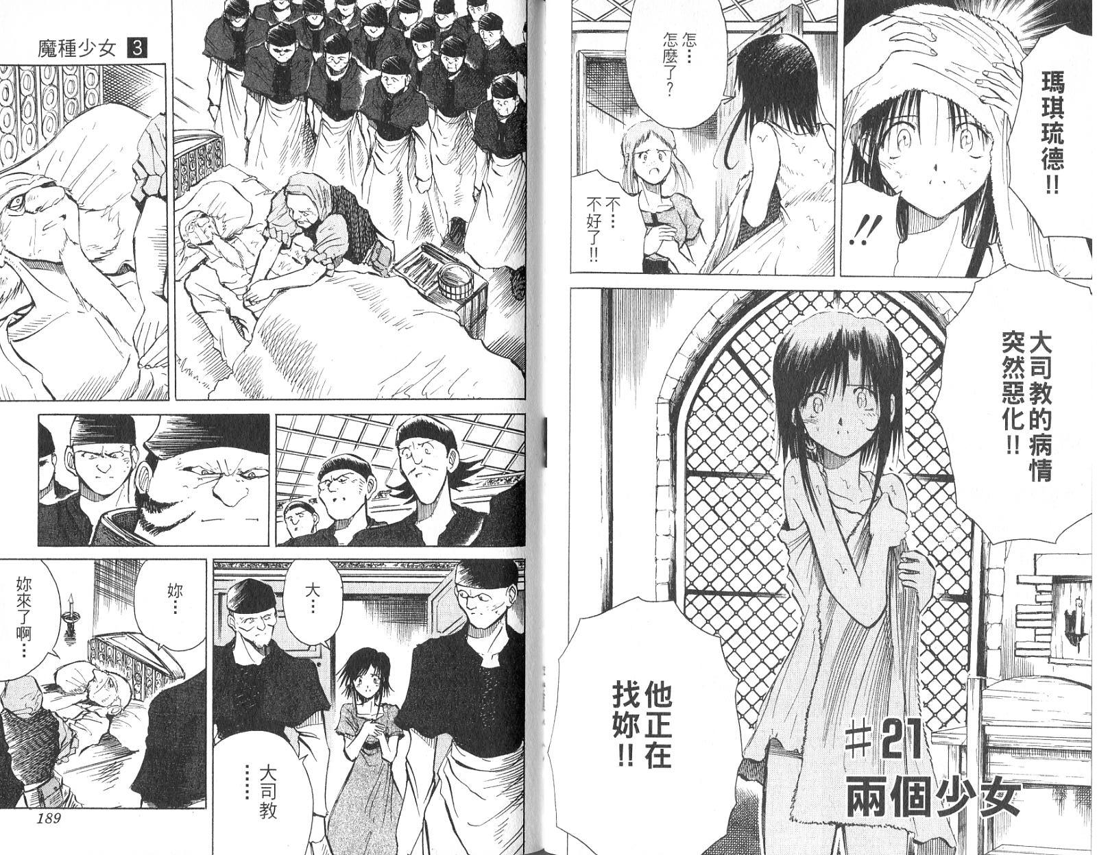 魔种少女第3卷图