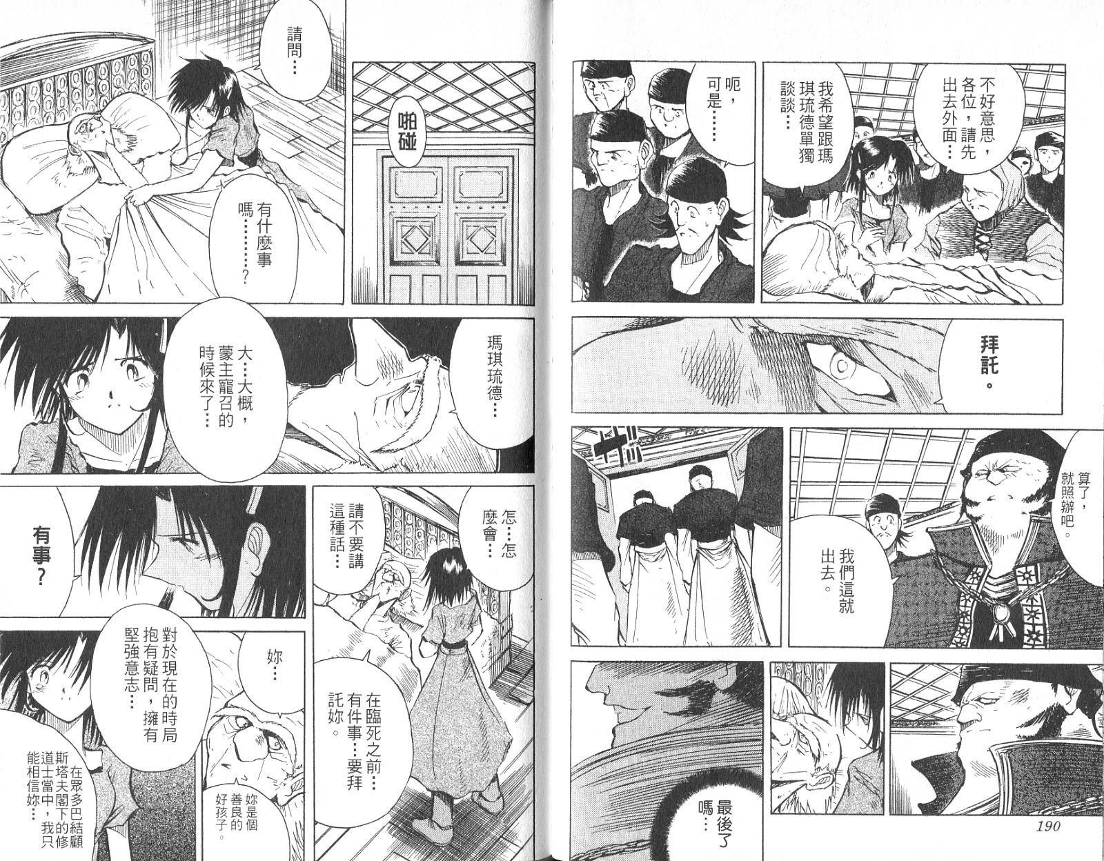 魔种少女第3卷图