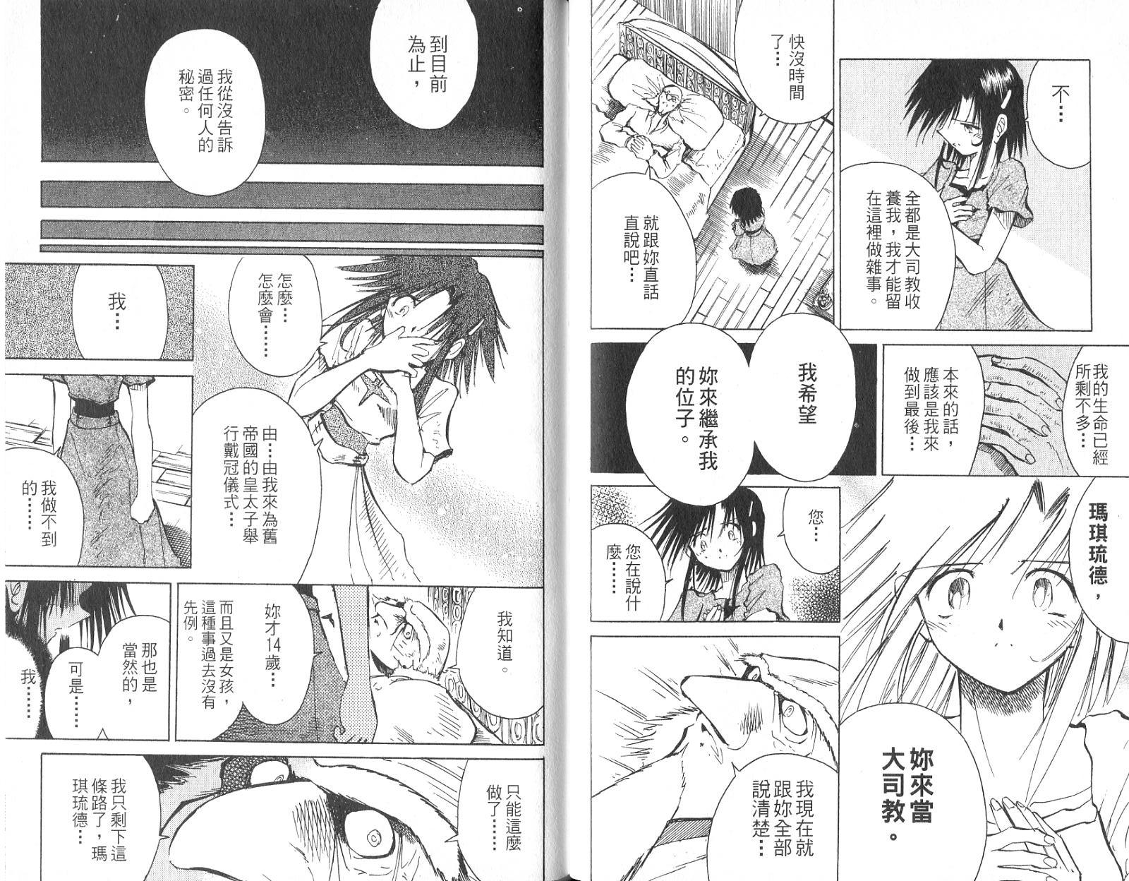 魔种少女第3卷图