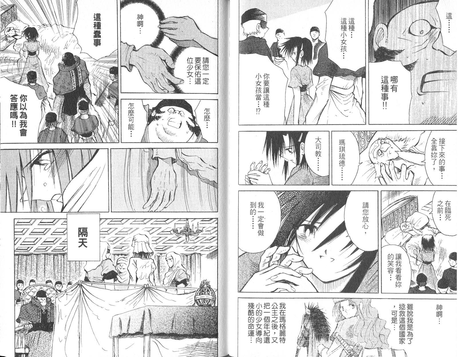 魔种少女第3卷图