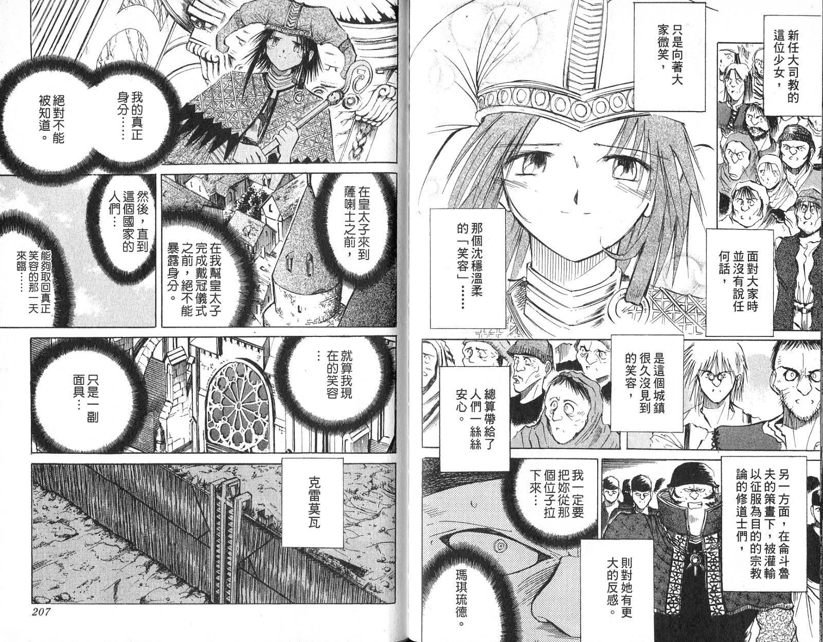 魔种少女第3卷图