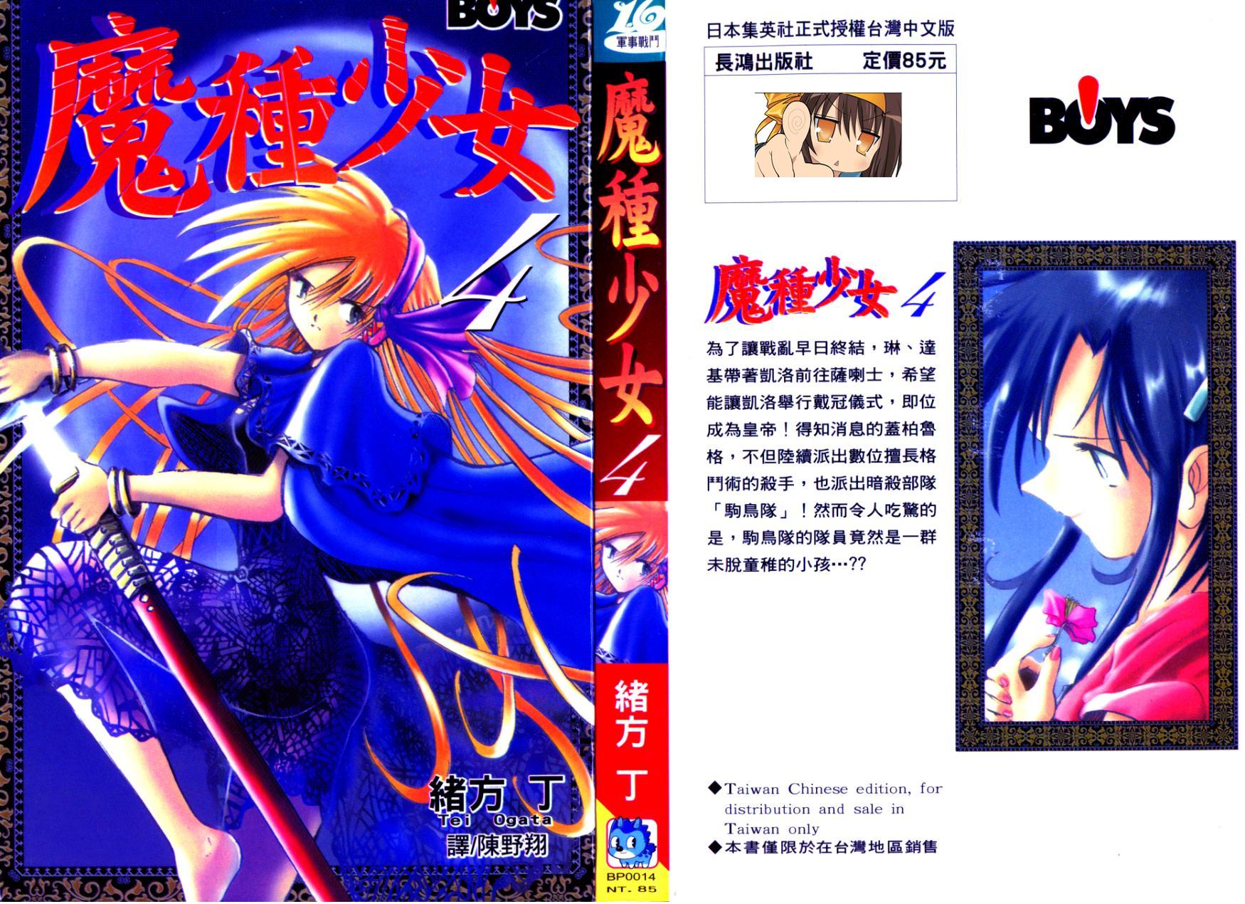 魔种少女第4卷图