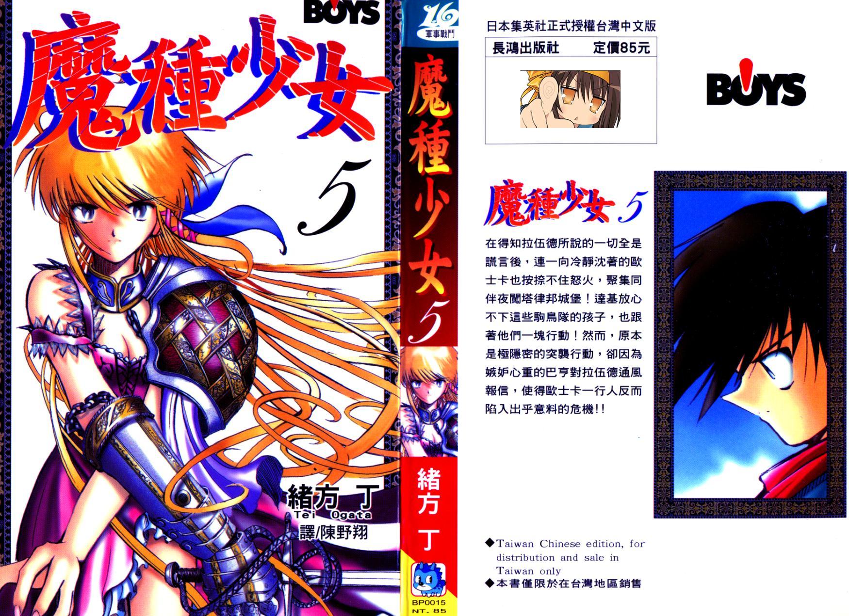 魔种少女第5卷图