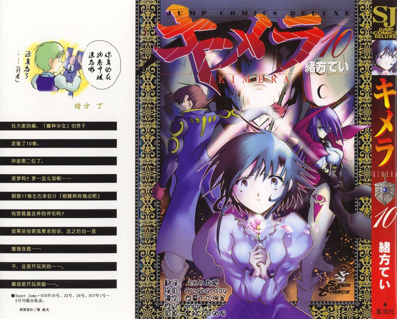 魔种少女第67话图