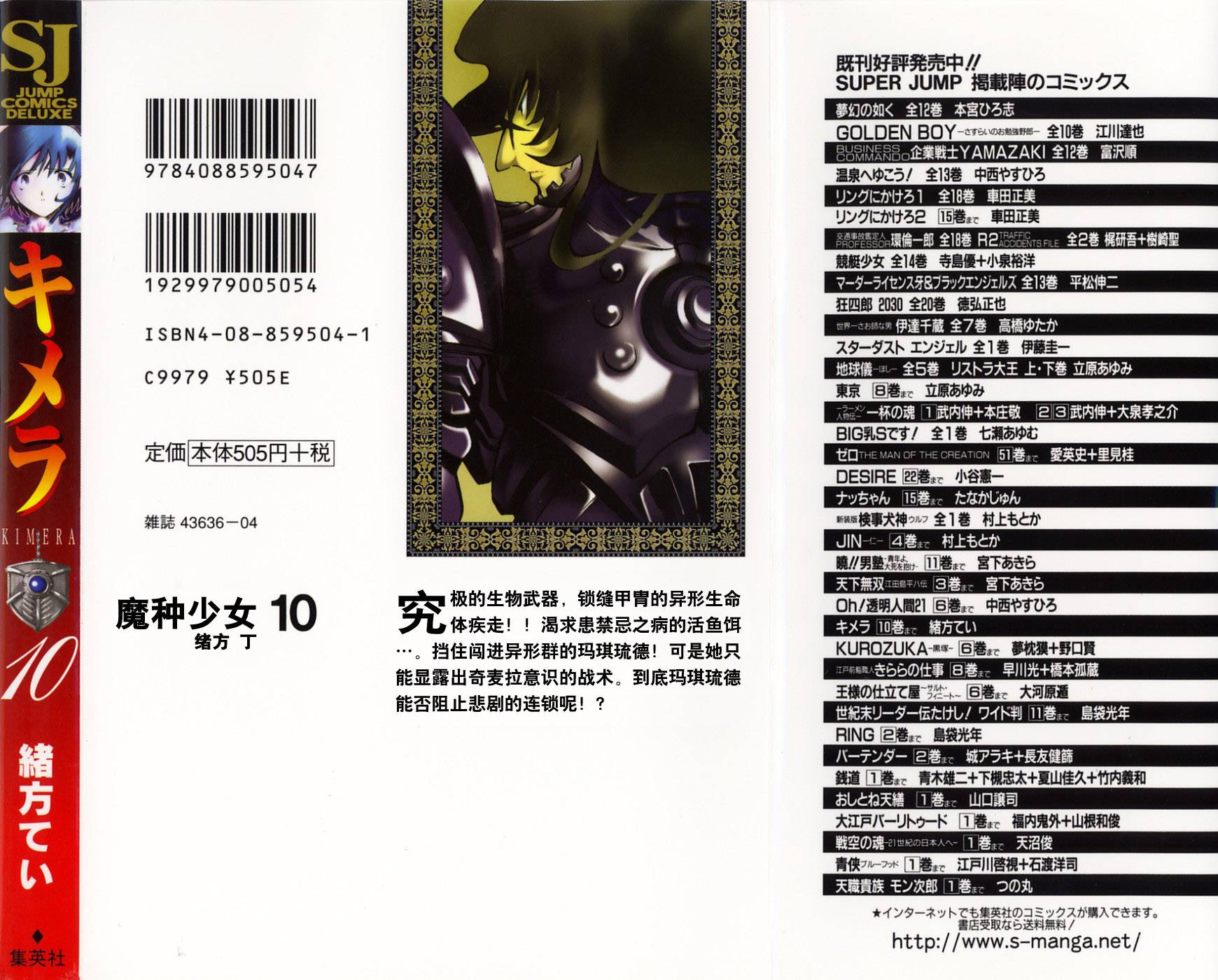 魔种少女第67话图