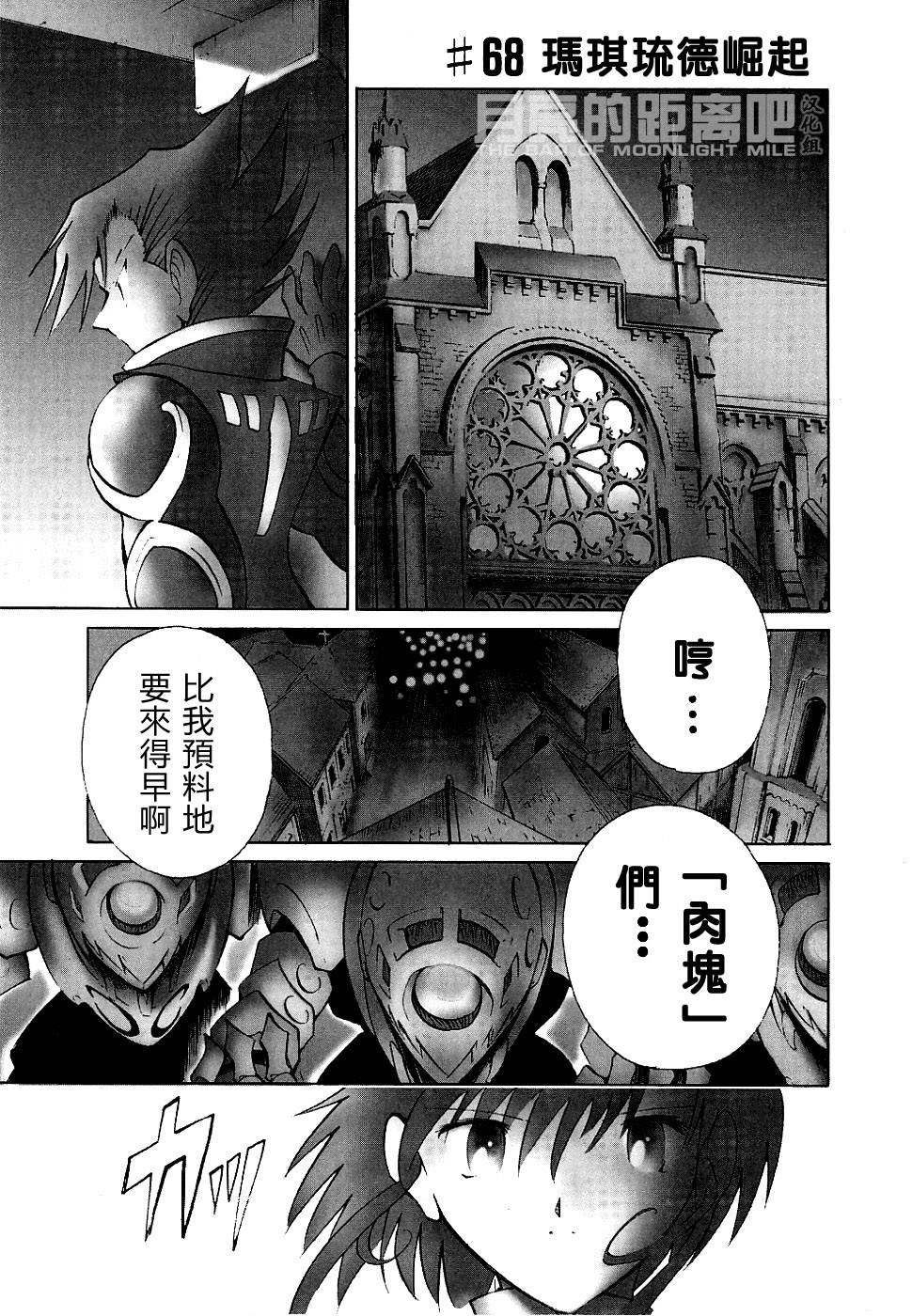 魔种少女第68话图