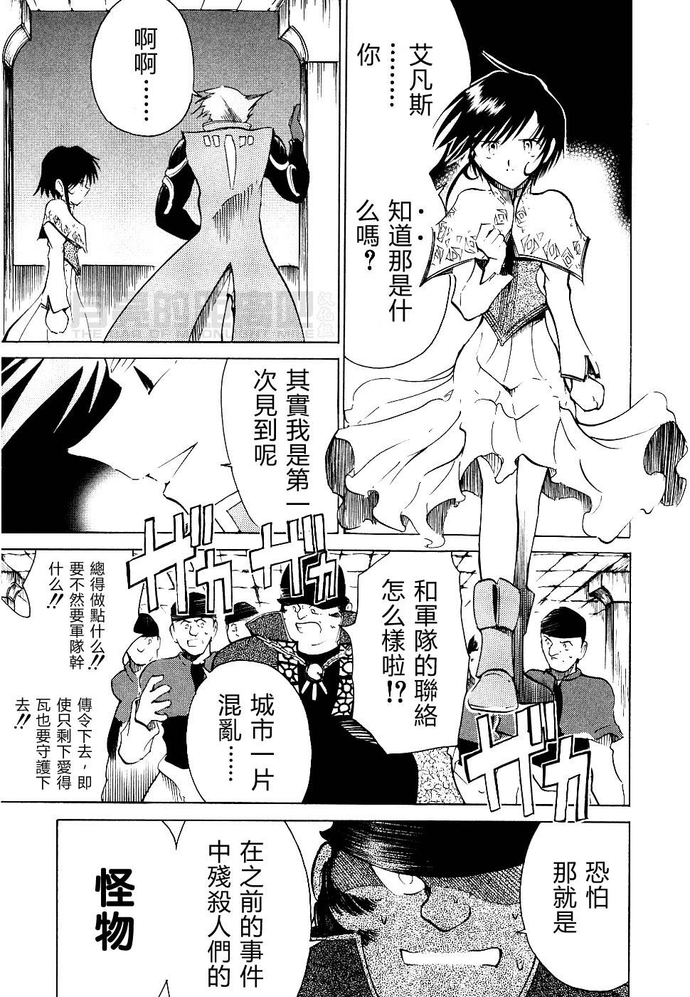 魔种少女第68话图