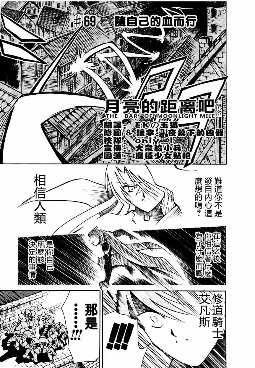 魔种少女第69话图