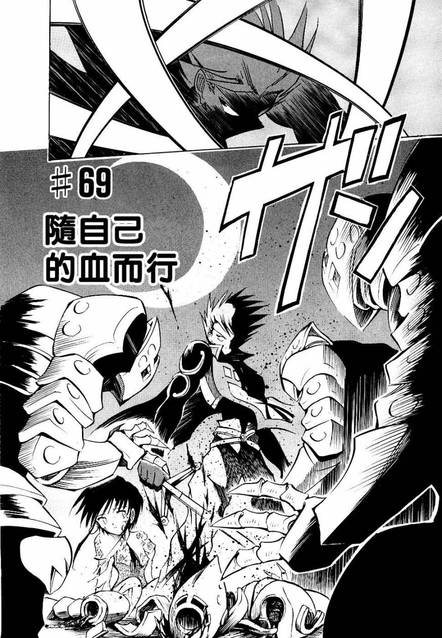 魔种少女第69话图