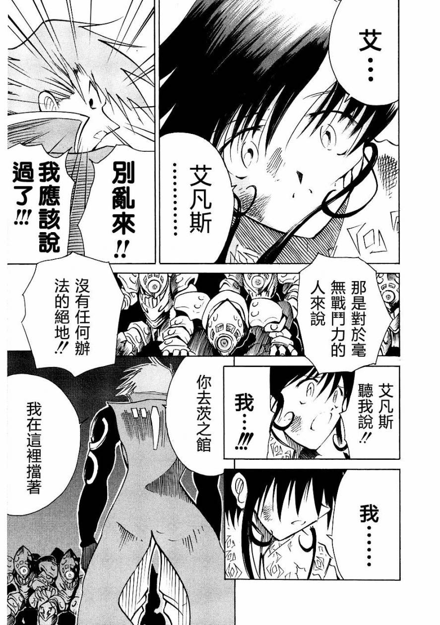 魔种少女第69话图