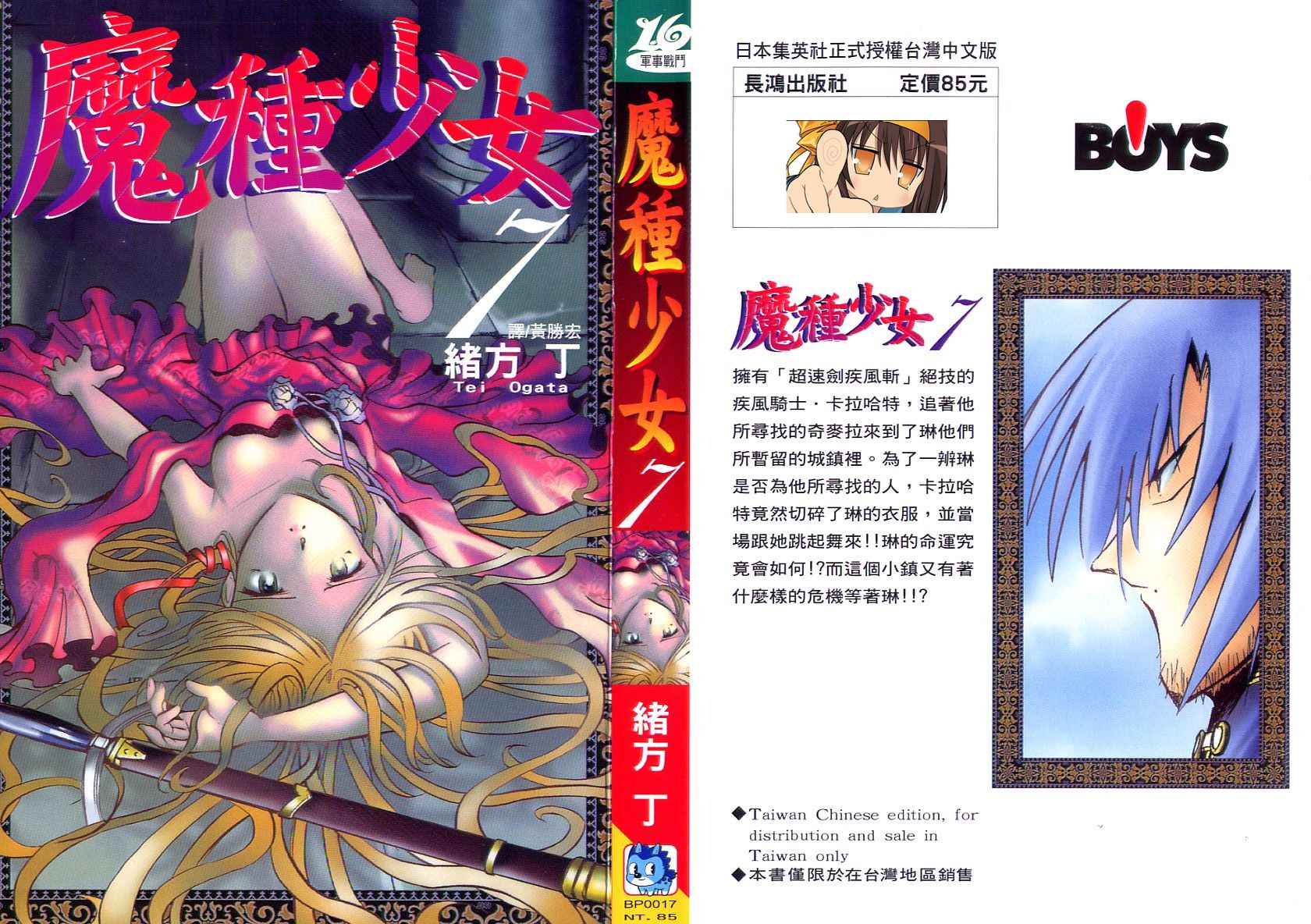 魔种少女第7卷图