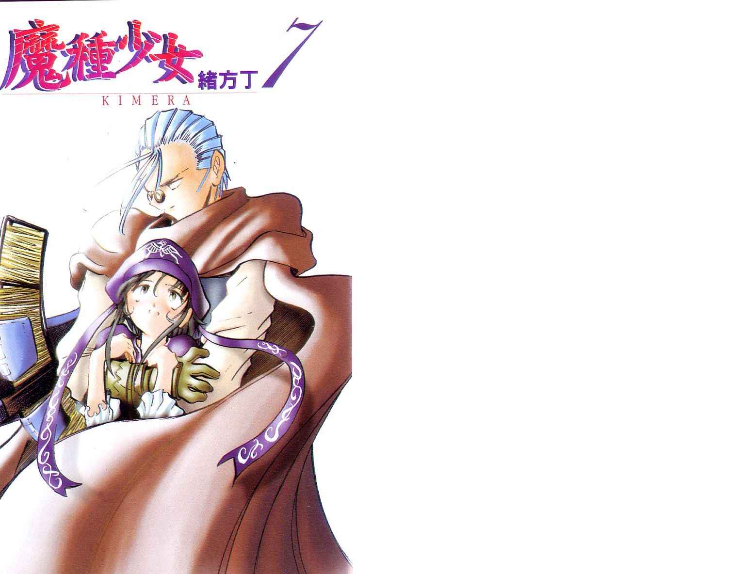 魔种少女第7卷图