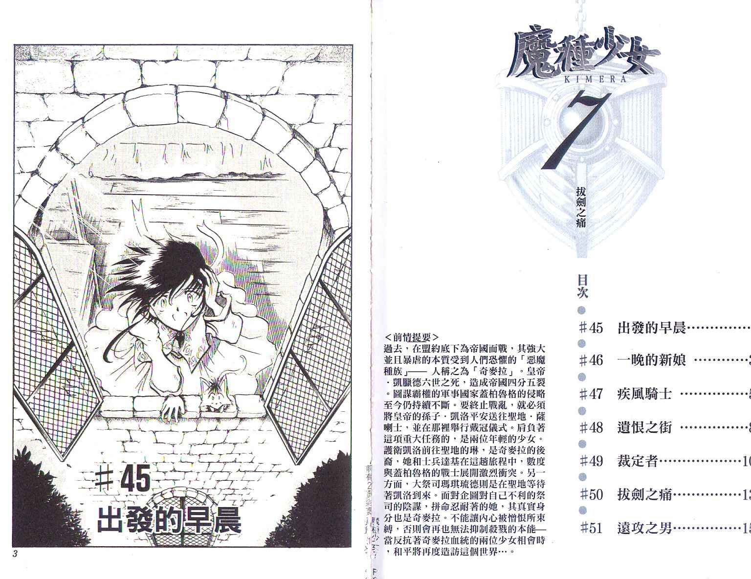 魔种少女第7卷图