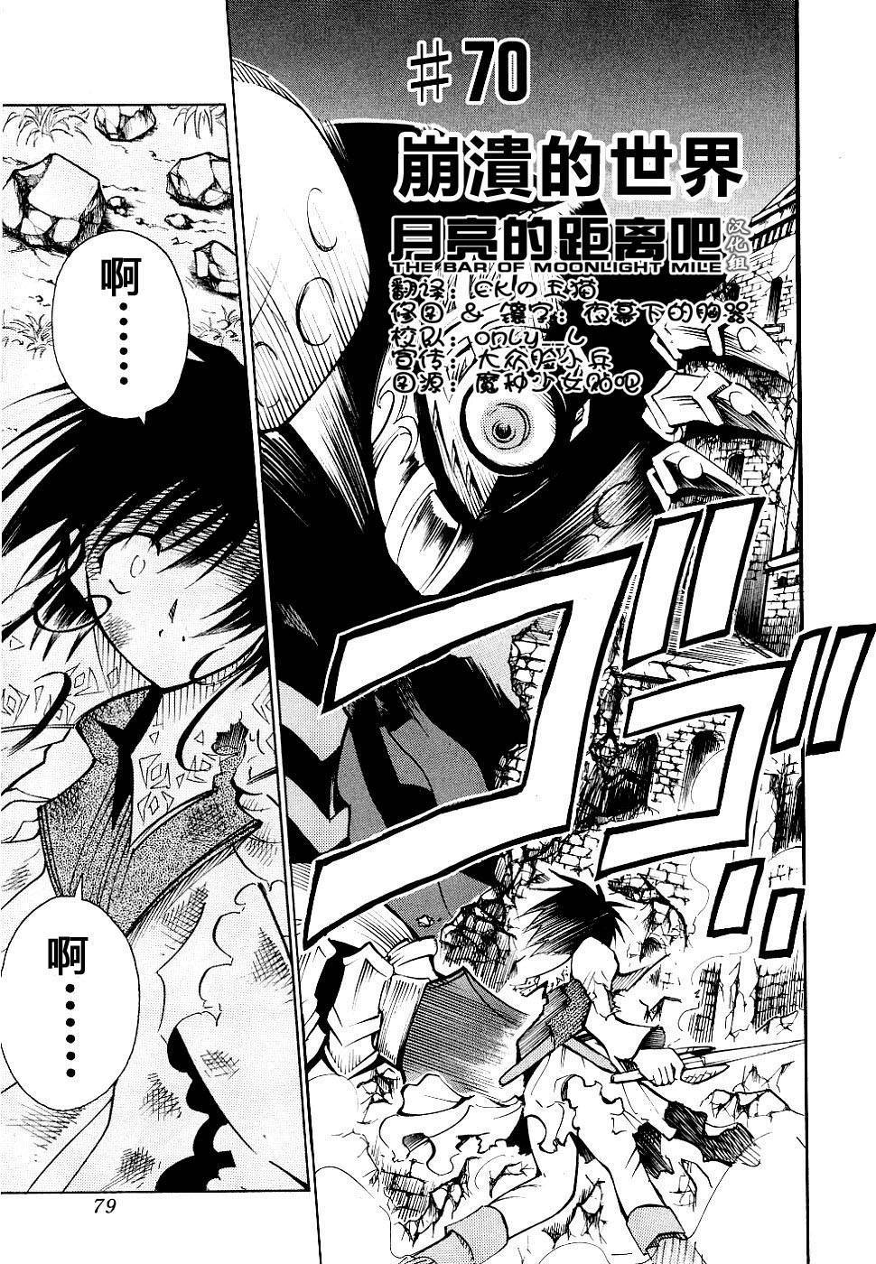 魔种少女第70话图