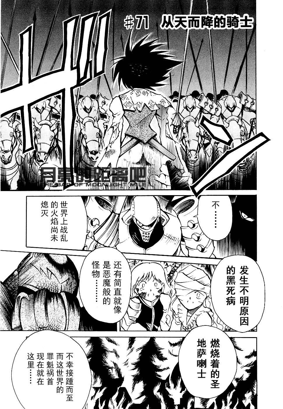 魔种少女第71话图