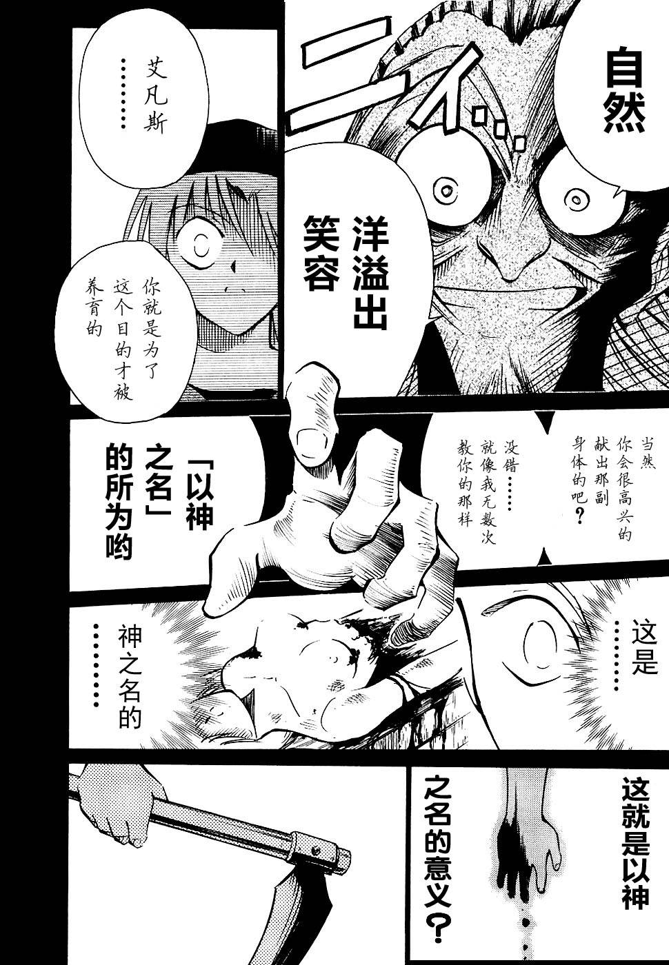 魔种少女第71话图