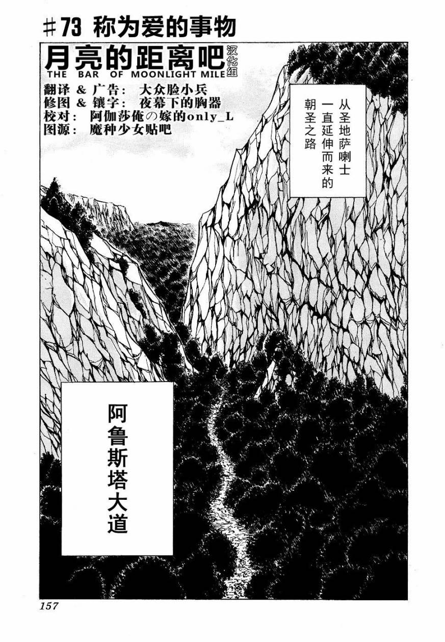 魔种少女第73话图