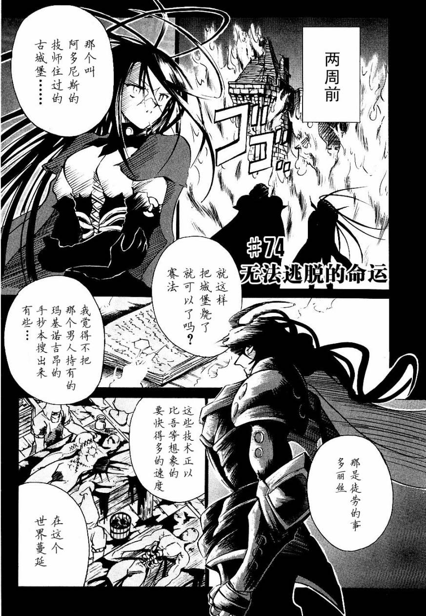 魔种少女第74话图