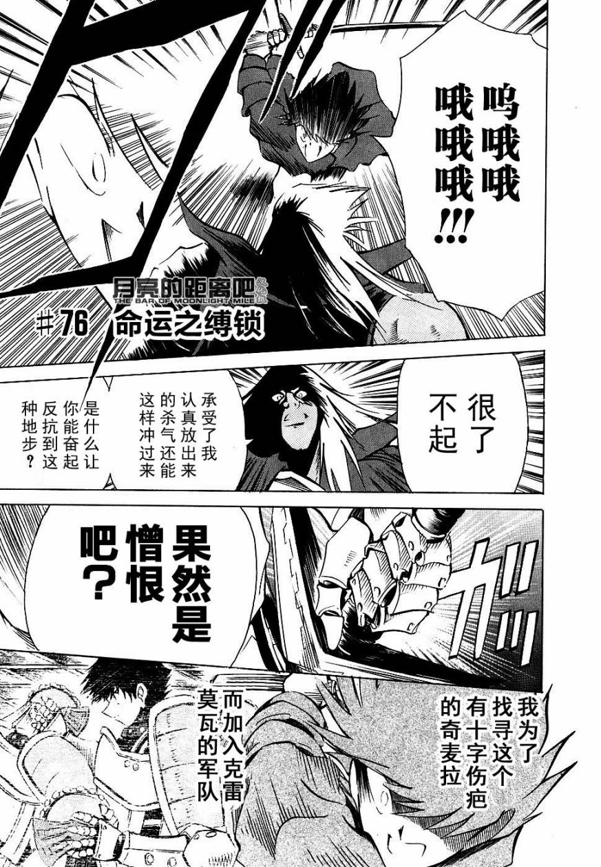 魔种少女第76话图