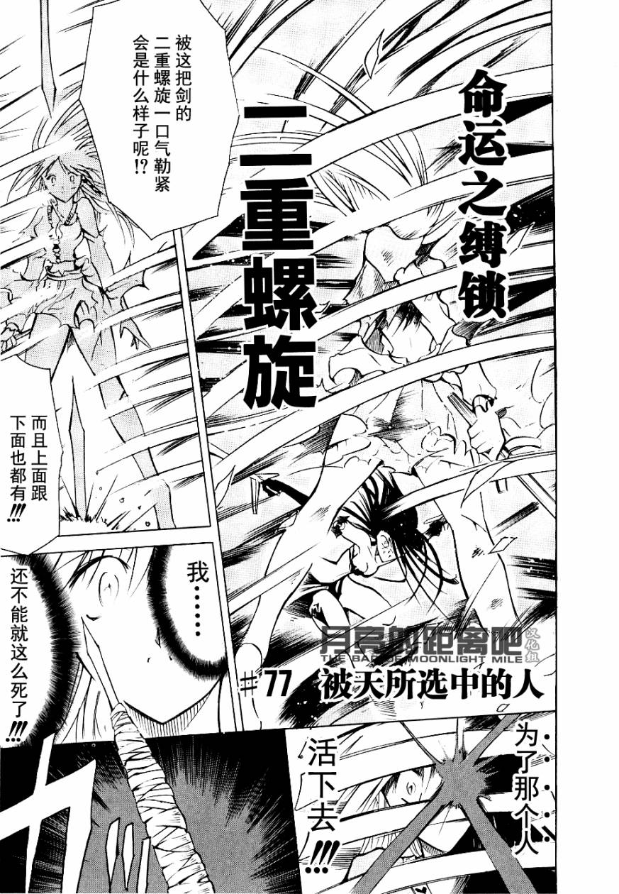 魔种少女第77话图