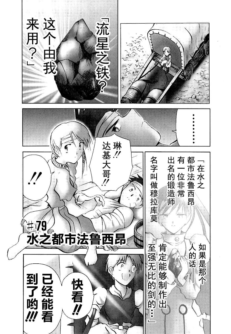 魔种少女第79话图