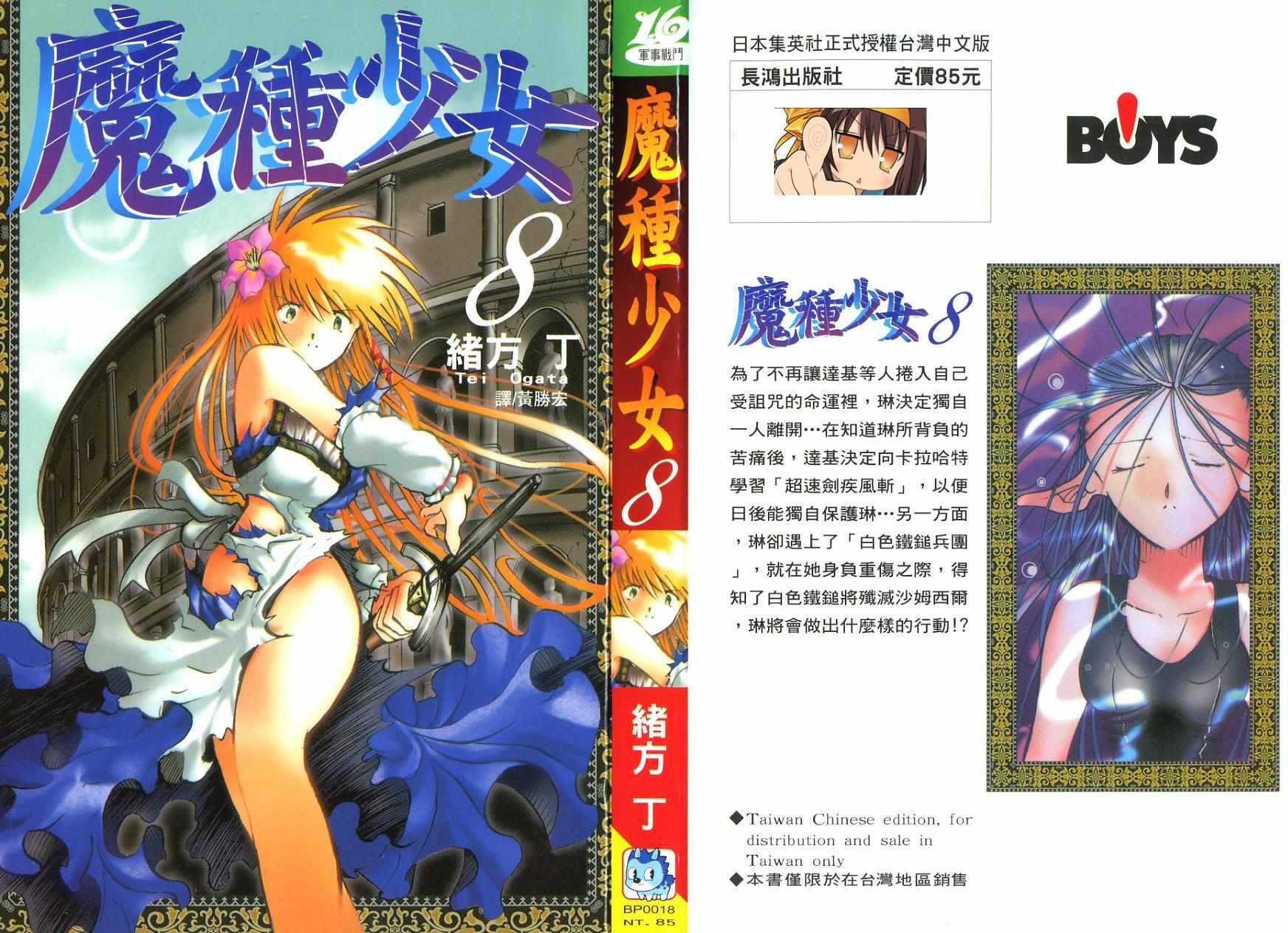 魔种少女第8卷图