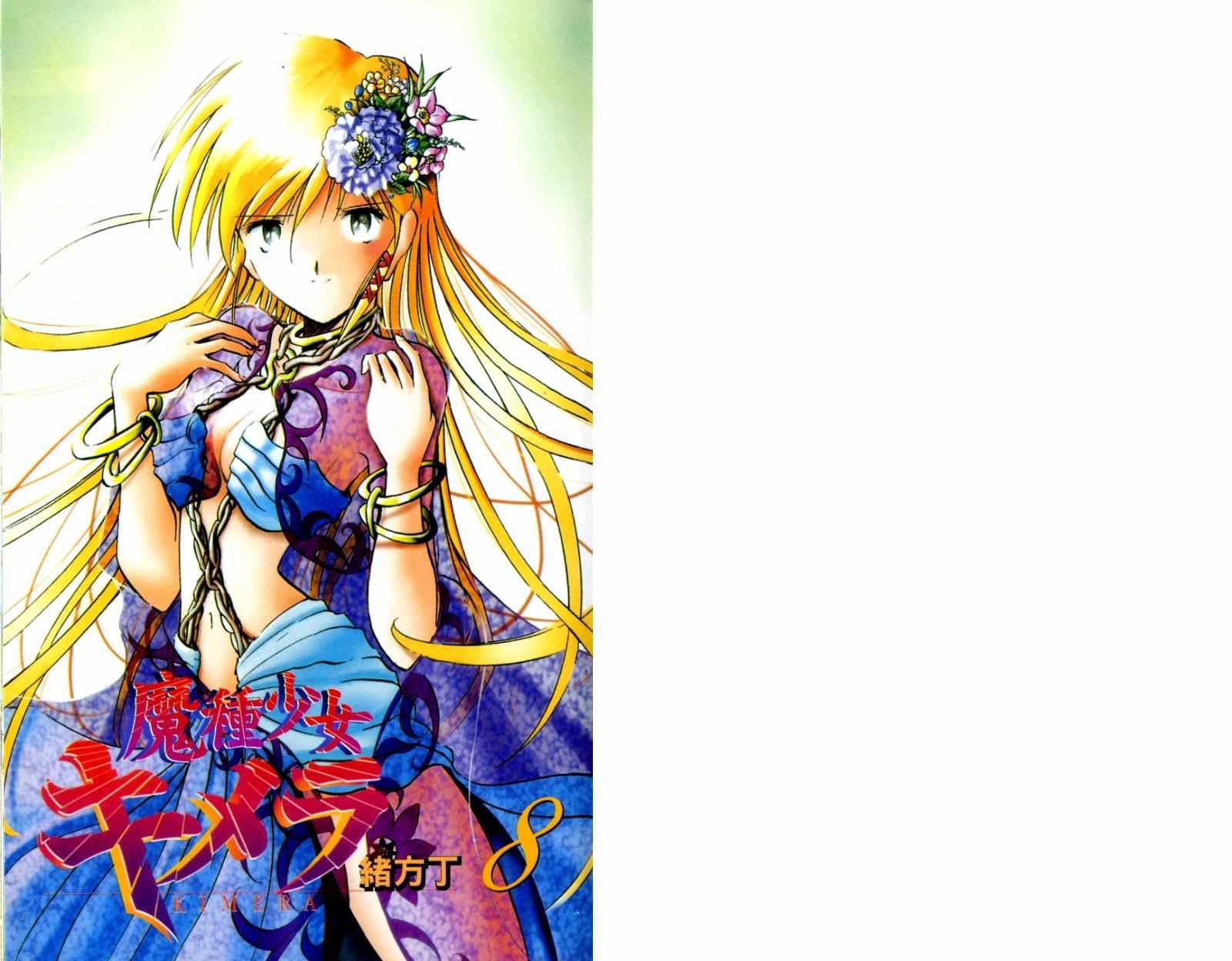 魔种少女第8卷图