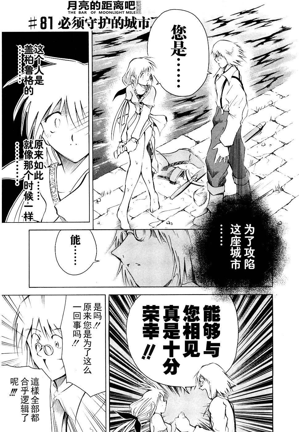 魔种少女第81话图