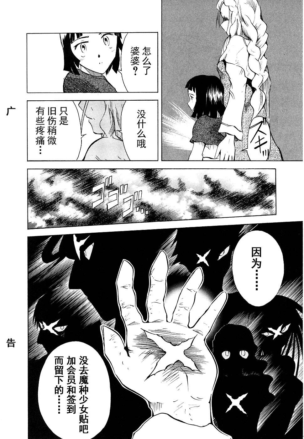 魔种少女第81话图