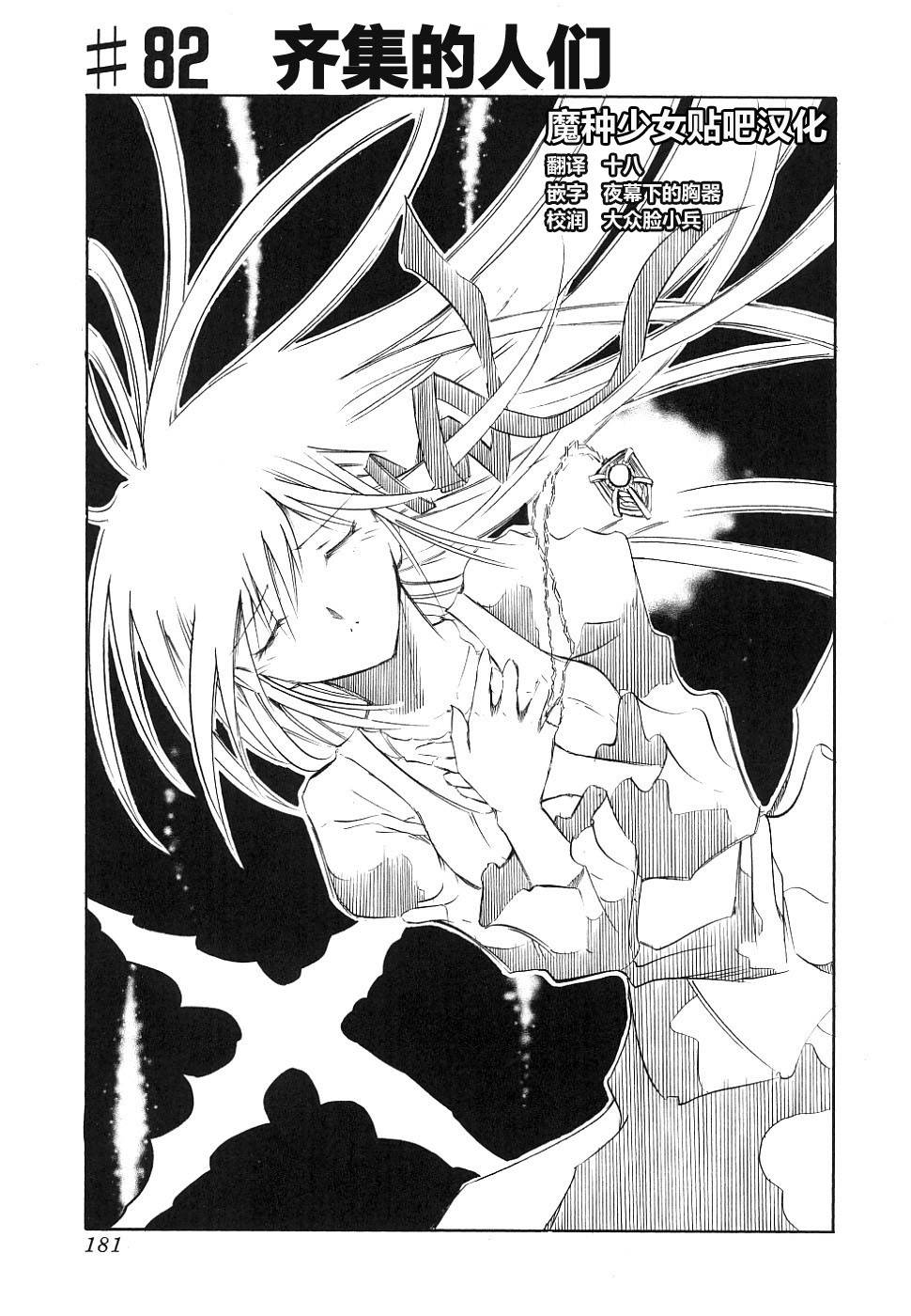 魔种少女第82话图