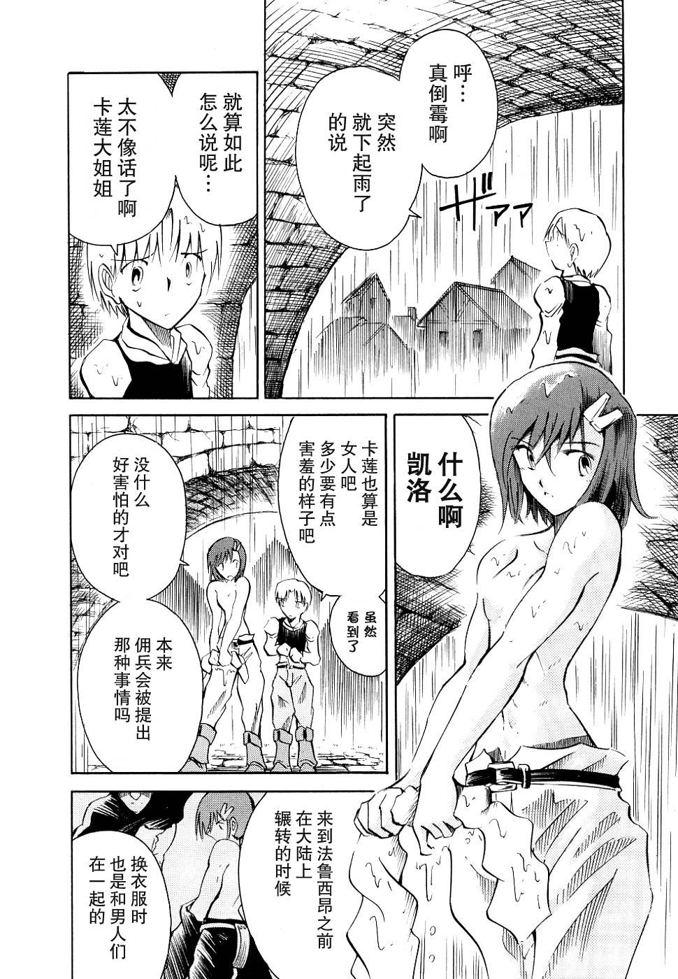 魔种少女第82话图