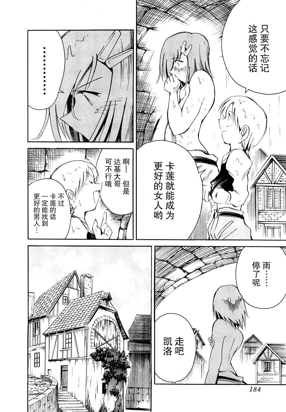 魔种少女第82话图