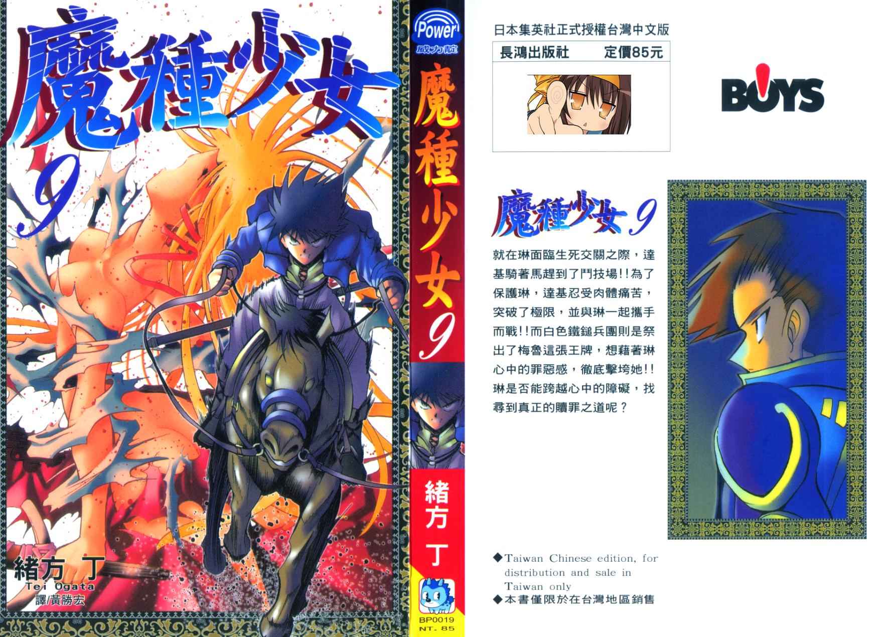 魔种少女第9卷图