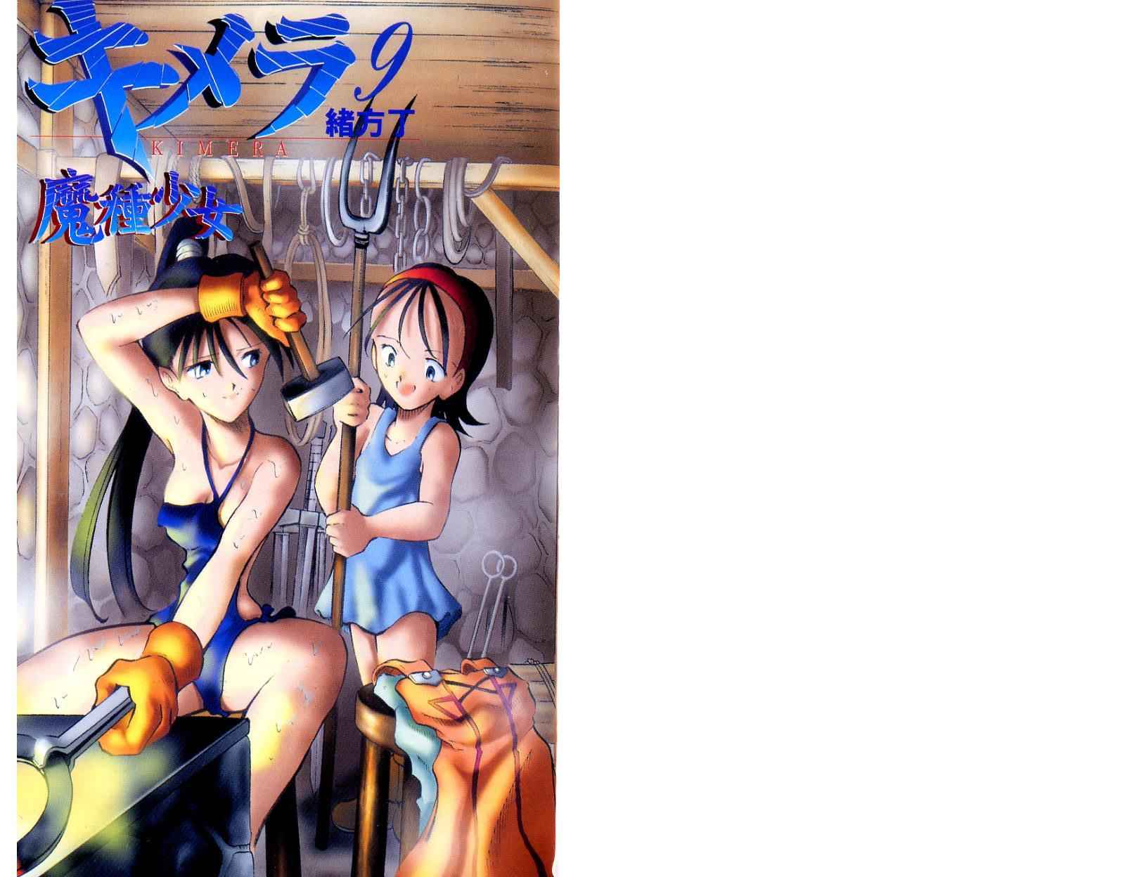 魔种少女第9卷图