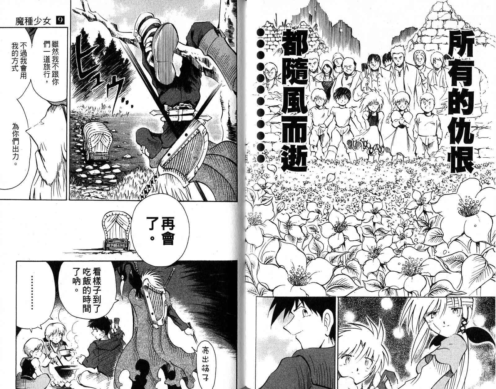 魔种少女第9卷图