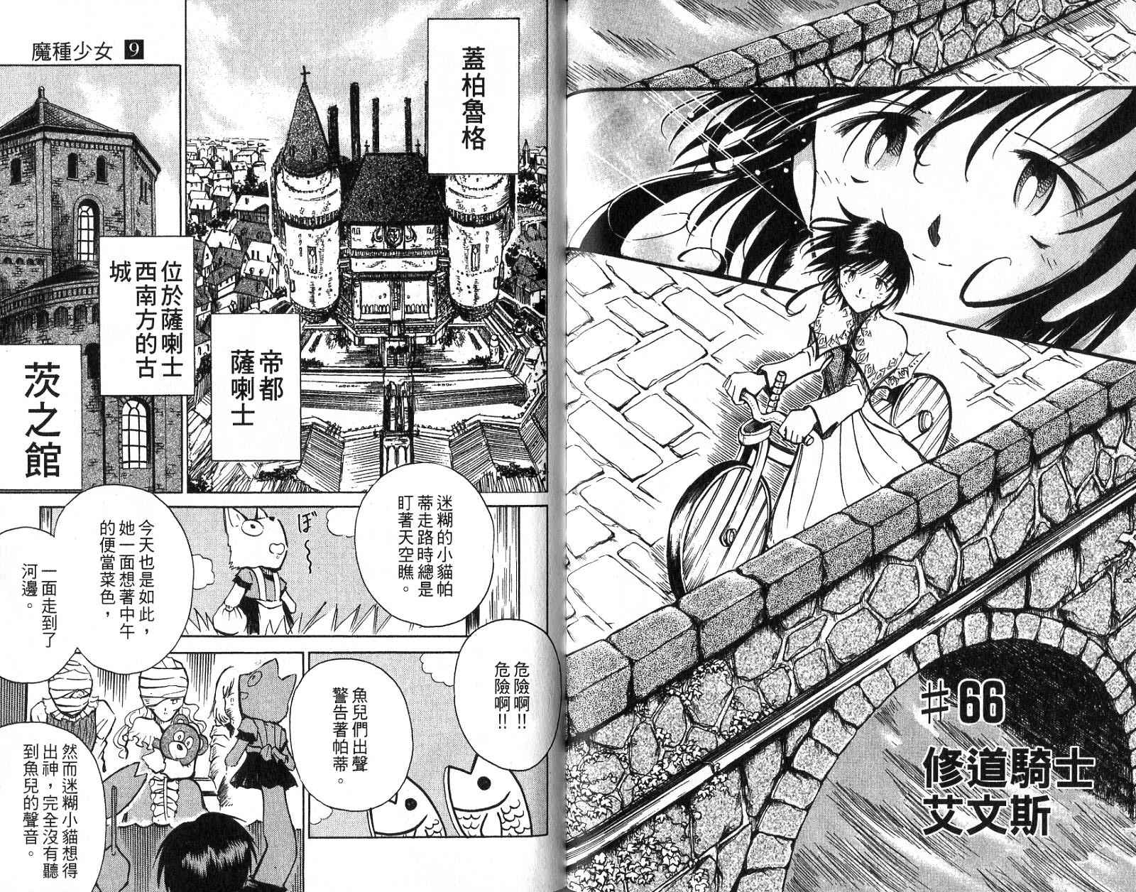 魔种少女第9卷图