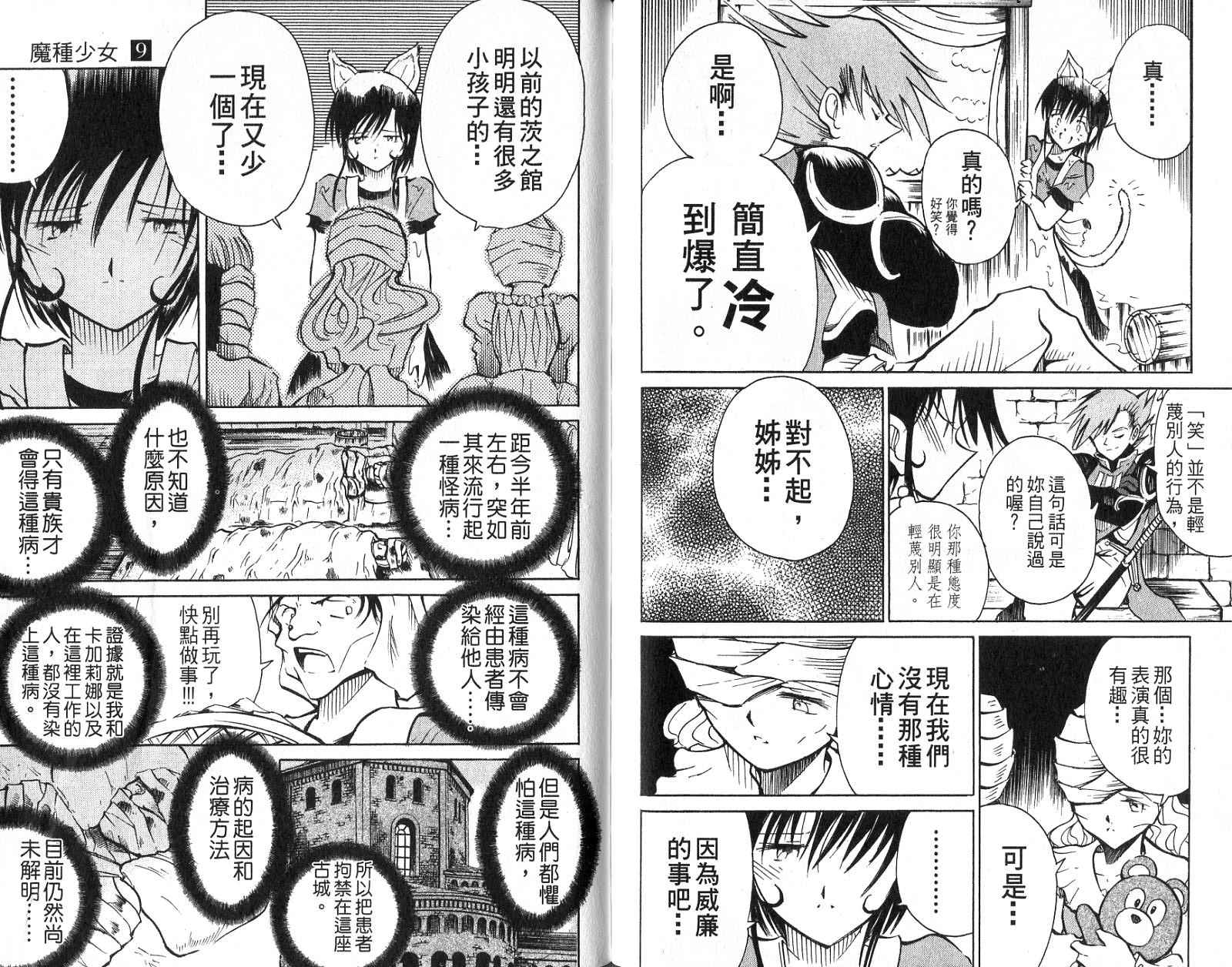 魔种少女第9卷图