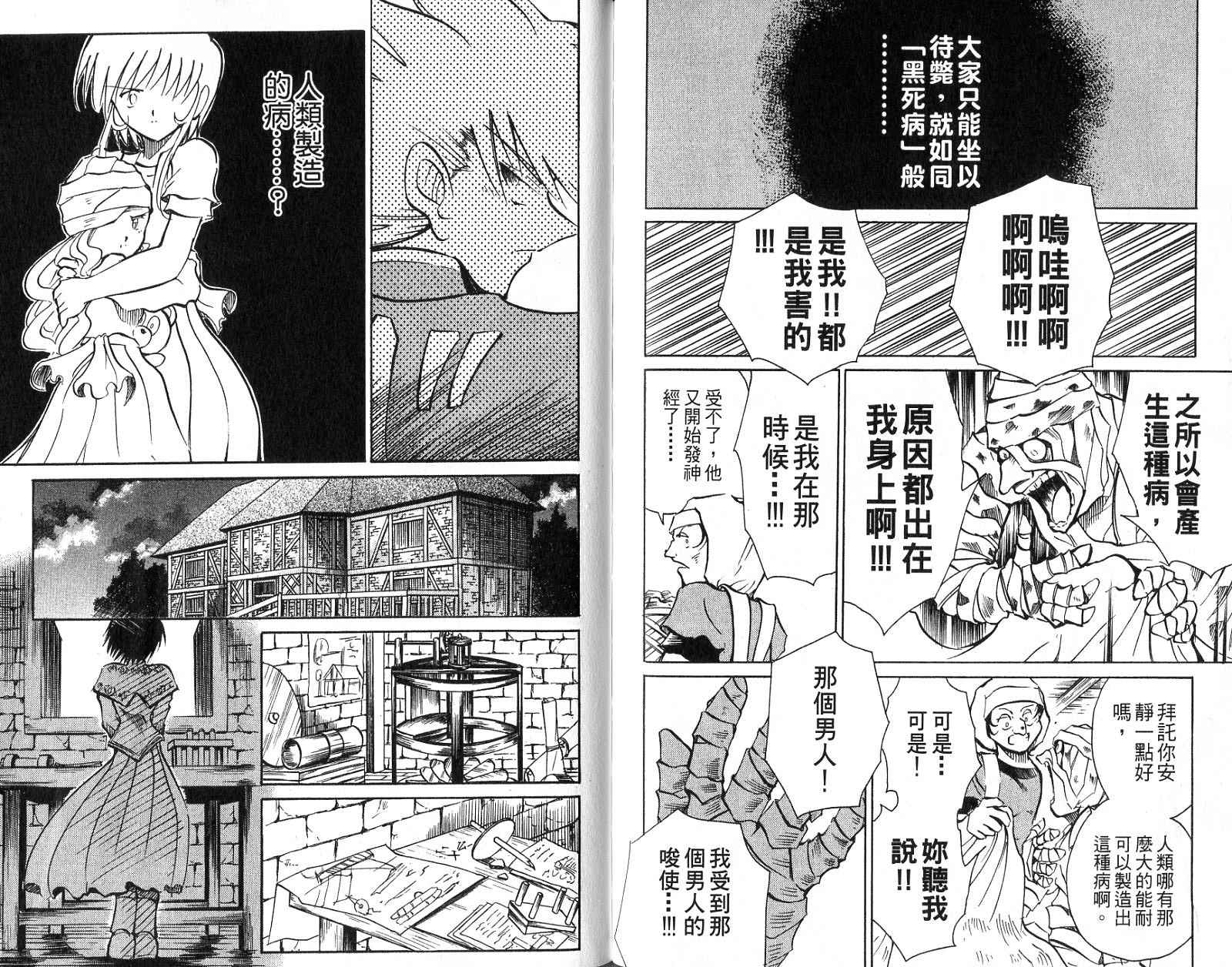 魔种少女第9卷图