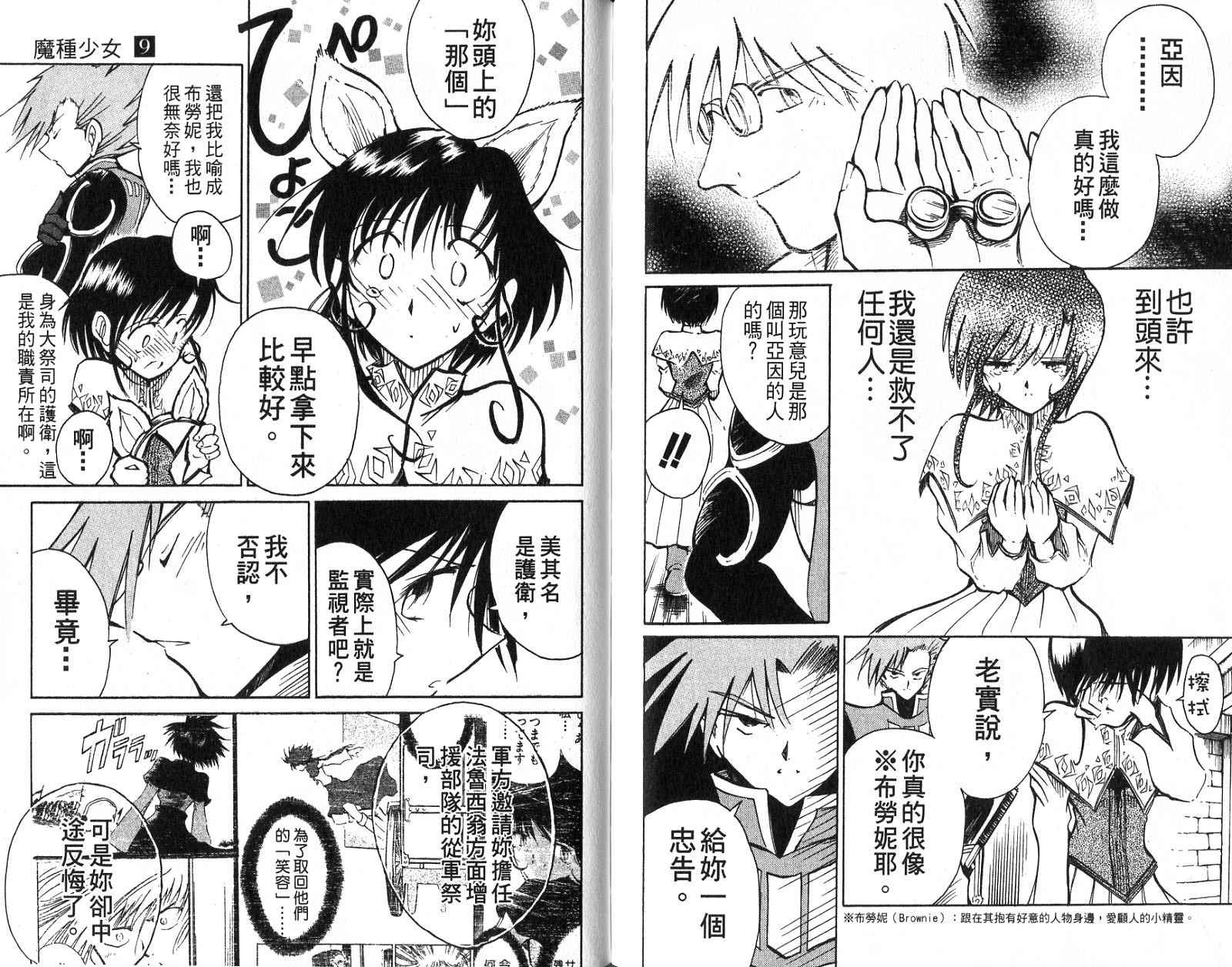 魔种少女第9卷图