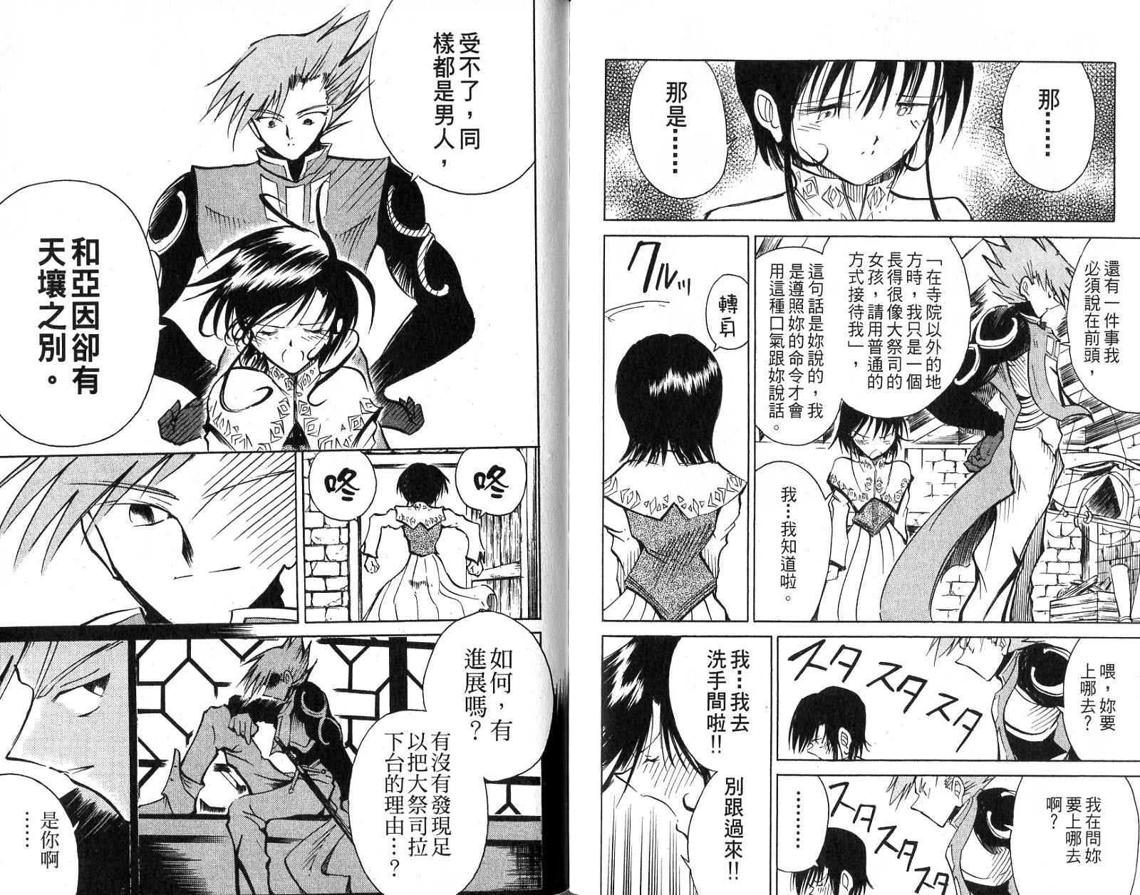 魔种少女第9卷图