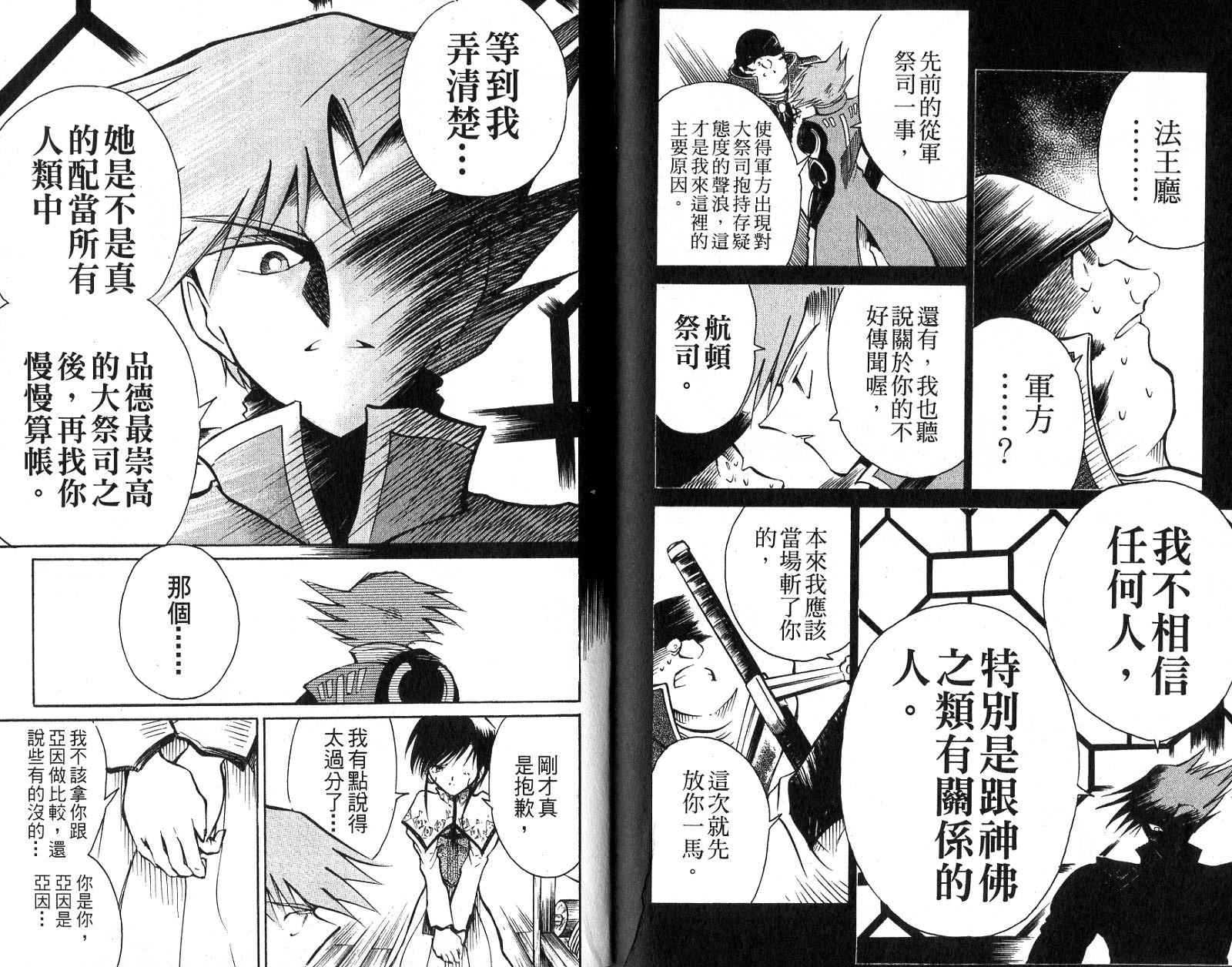 魔种少女第9卷图