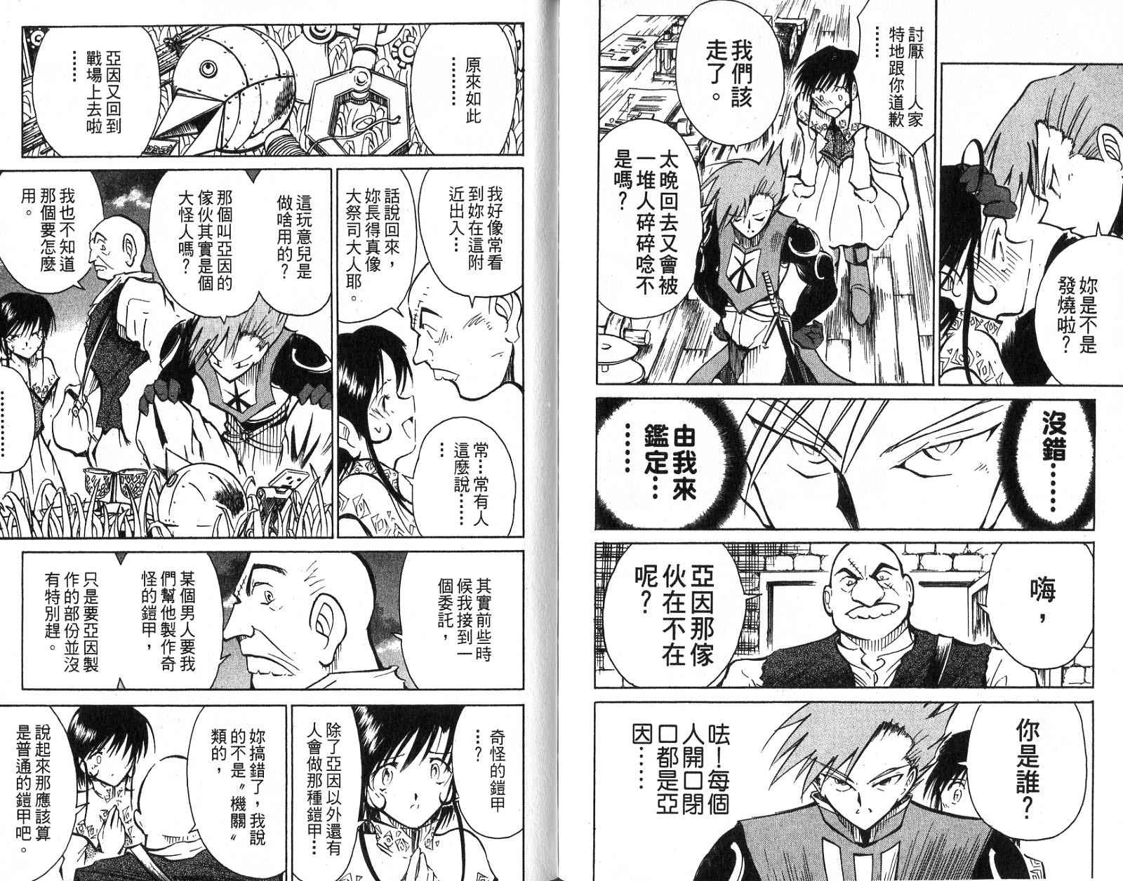 魔种少女第9卷图