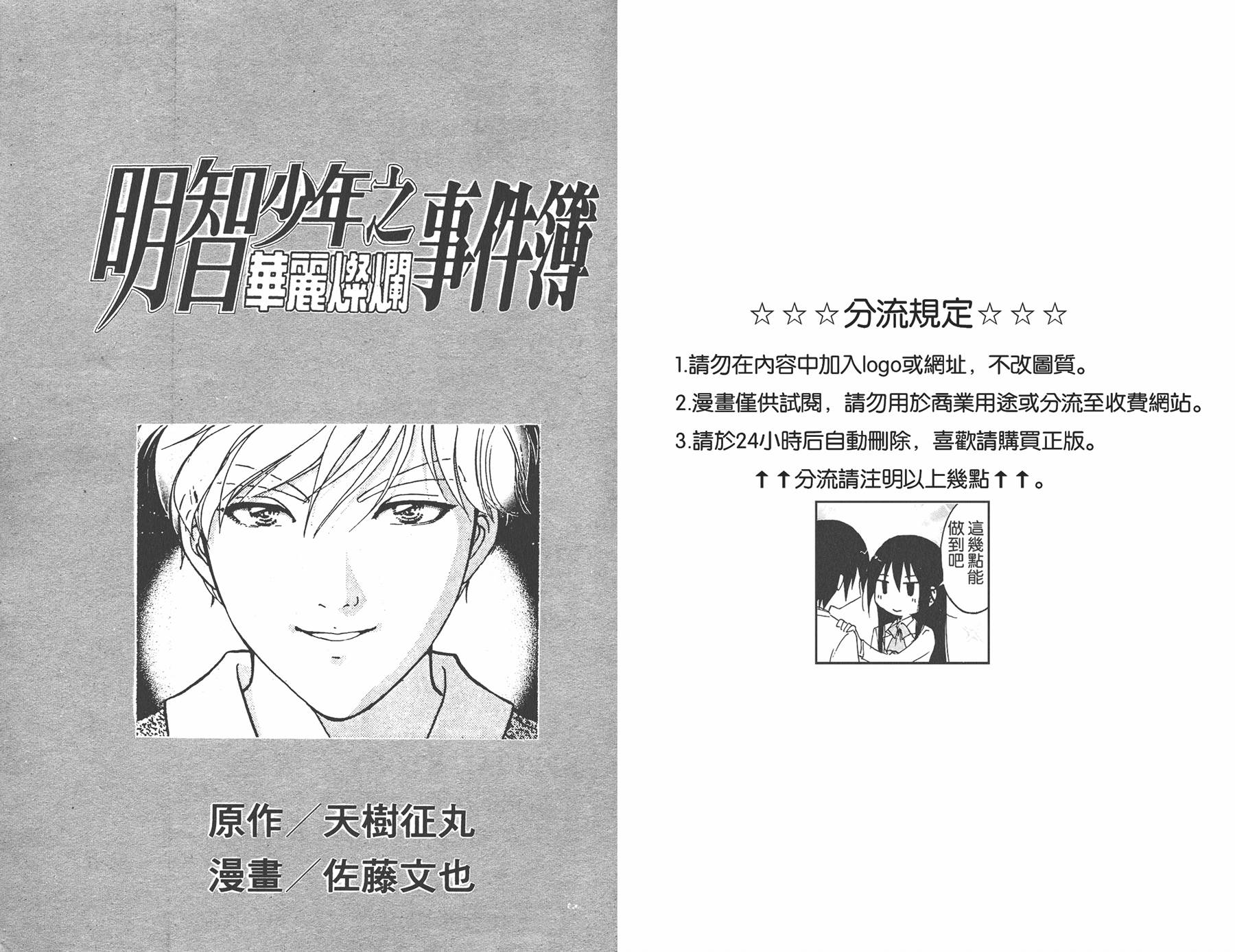 明智少年之华丽灿烂事件簿 全1卷 第4页